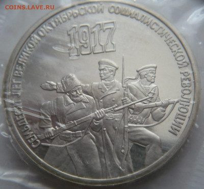 1-3-5 руб.1987 г ВОСР пруф до 22-00.03.12.21 г. мск - P1450205.JPG