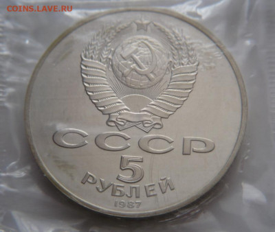1-3-5 руб.1987 г ВОСР пруф до 22-00.03.12.21 г. мск - P1450211.JPG