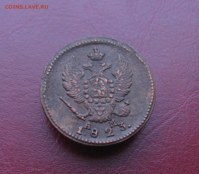 2 копейки 1823г до 05.12.2021 в 22.10 мск - IMG_0123.JPG