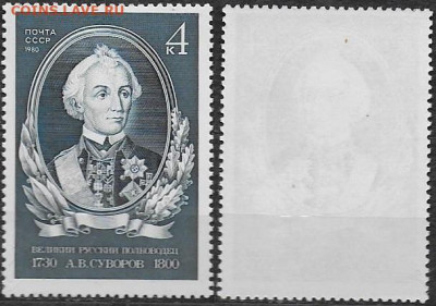 Марки CCCР 1980. №5127. А. Суворов - 5127