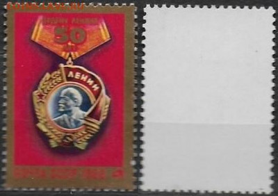 Марки CCCР 1980. №5066. Орден Ленина - 5066