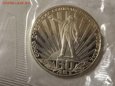 1р 1982г 60лет СССР (новодел). Пруф запайка, до 05.12 - СГ Лучи-1