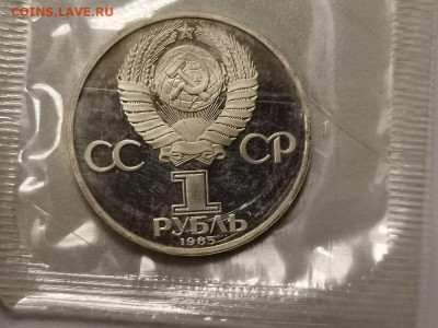 1р 1985г 115лет Ленину (новодел). Пруф запайка, до 03.12 - СГ 115лет Галстук-2