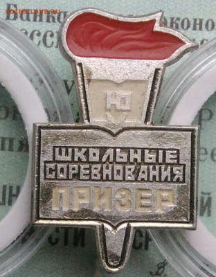 значок школьные соревнования-призер до 02.12.2021 - IMG_20211129_192821