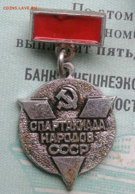 значок 5 спартакиада народов ссср до 02.12.2021 - IMG_20211129_192939