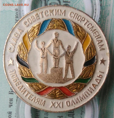 значок слава советским спортсменам до 02.12.2021 - IMG_20211129_192709