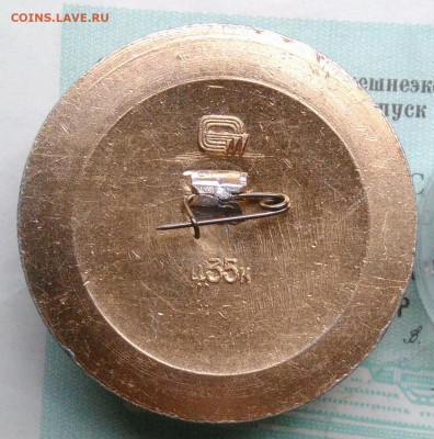 значок слава советским спортсменам до 02.12.2021 - IMG_20211129_192723
