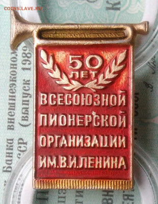 50 лет всесоюзной пионерской организации до 02.12.2021 - IMG_20211129_192745