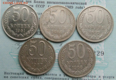 50 копеек 1961,1964,1968,1977,1987 года до 02.12.2021 - IMG_20211129_193636