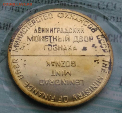 жетон из годового набора до 02.12.2021 - IMG_20211129_193517