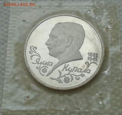 1 рубль 1992 Янка Купала пруф до 06.12.2021 22:00 мск - DSC08013.JPG