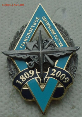 знак 200 лет транспортному образованию до 06.12.2021 22:00 - DSC07891.JPG