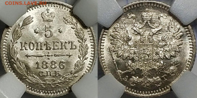 5 коп 1886 ms 66 ннр до 5.11.21 - image