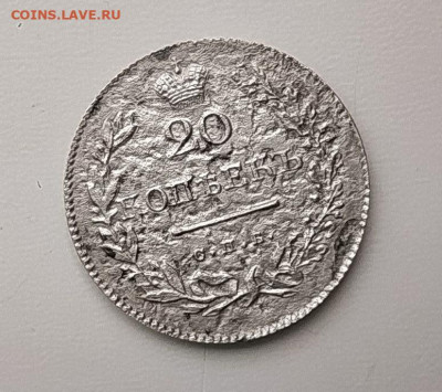 20 копеек 1831 год - 20к1831_1