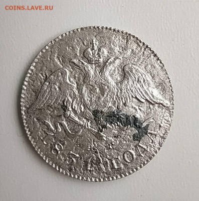 20 копеек 1831 год - 20к1831_2