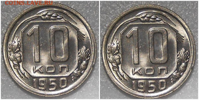 10 копеек 1950 огонь UNC до 6.12.2021 в 22:00м - ролдж
