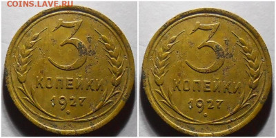 3 копейки 1927 до 6.12.2021 в 22:00м - рпмпр