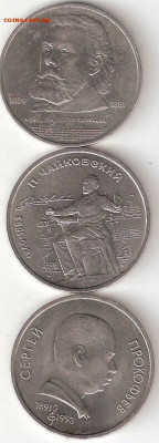 Юбилейные монеты СССР:1руб Мусоргский,Чайковский,Прокофьев - 3 kompozitora p