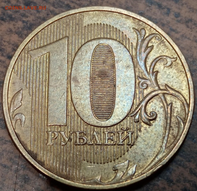 10 рублей 2020 года шт. Б1 до 03.12.2021г - IMG_20211129_195233
