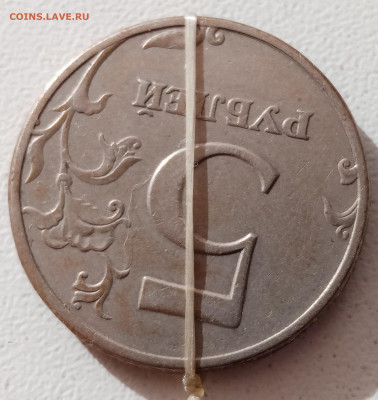 5 рублей 1997 года поворот ~ 175 гр. до 03.12.2021г - IMG_20211118_121005