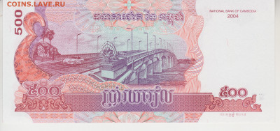 комбоджия 1000 и 500 риель до 05.12.21г - 008(70р)Камбоджия 500риель.