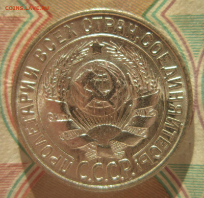 15 копеек 1928 отличная. До 4.12 - IMG_2024.JPG