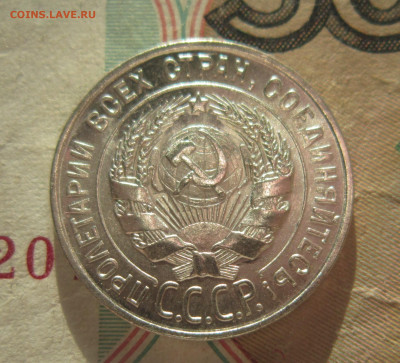 20 копеек 1928 отличная. До 4.12 - IMG_2031.JPG
