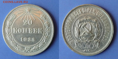 10, 15, 20 копеек 1922-1929 до 5.12.21 - 20k1923