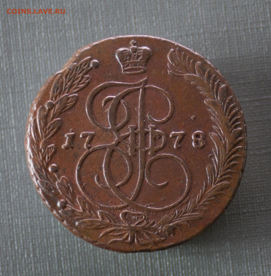 5 копеек 1778 ЕМ до 5.12.21 - D7K_0980