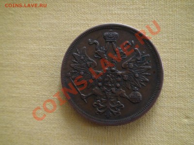 5 копеек 1865 ем - DSC039751.JPG