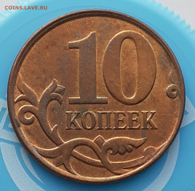 10 копеек 2014 г. ММД полный раскол штемпеля - 20211130_144537