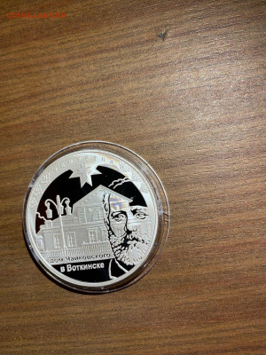 3 руб. Дом Чайковского Удмуртия, 2008 до 06.12 - A0kSEmU991U