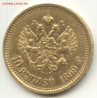 10 рублей 1899 АГ - 2021-11-30-0004