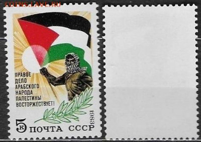 Марки СССР 1983. №5423. В поддержку Палестины - 5423