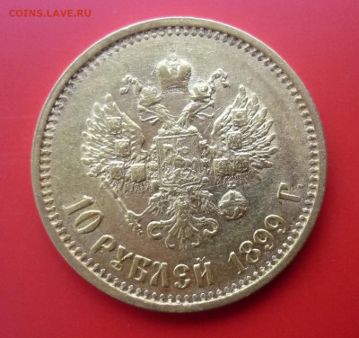 пара десяток 1899, ФЗ и ЭБ - 01080412