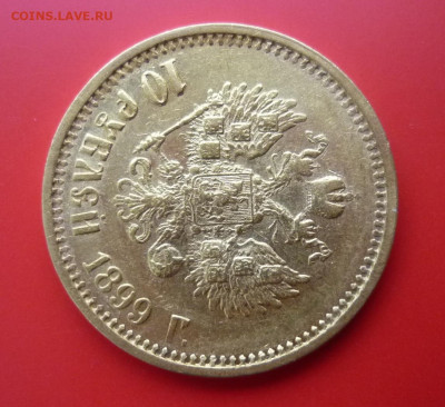 пара десяток 1899, ФЗ и ЭБ - 01080413