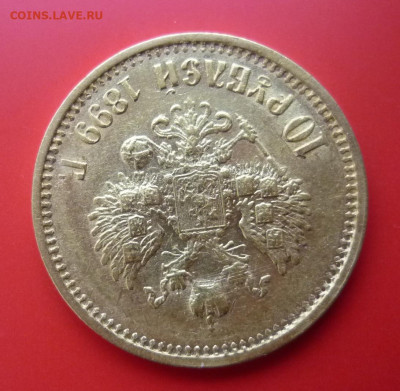 пара десяток 1899, ФЗ и ЭБ - 01080414