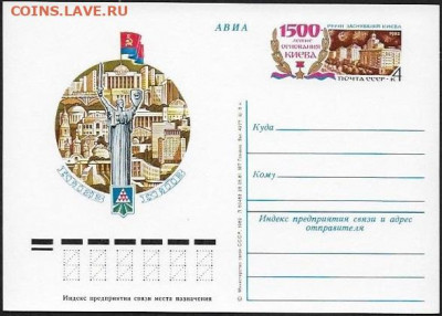 ПК с ОМ. СССР 1982. "1500 лет основания Киева" - 1500 лет Киеву