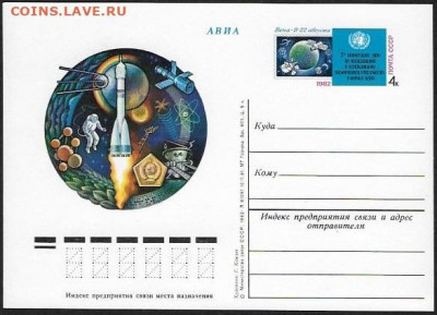 ПК с ОМ. СССР 1982. "Конференция ООН по космическому простра - Конференция по космосу