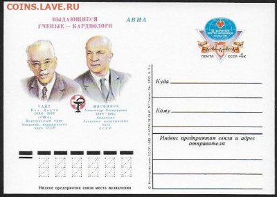 ПК с ОМ. СССР 1982. "Конгресс кардиологов" - Конгресс кардиологов