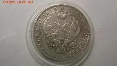 1 Рубль 1841 год. СПб НГ до 06,12,21 по МСК 22-00 - IMGA0898.JPG