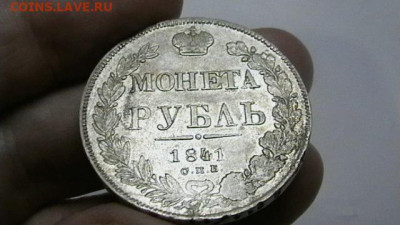 1 Рубль 1841 год. СПб НГ до 06,12,21 по МСК 22-00 - IMGA0887.JPG