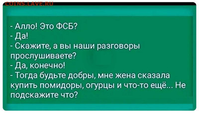 юмор - ФСБ