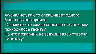 юмор - Ипотека