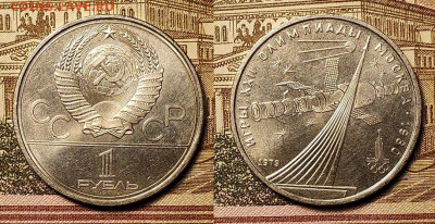 1 р Олимпиада-80 5шт. с 200 4.12.2021 в 22:00 - 010