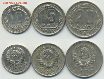10,15,20 копеек 1942 до 07.12 23:00 - 10-15-20-42