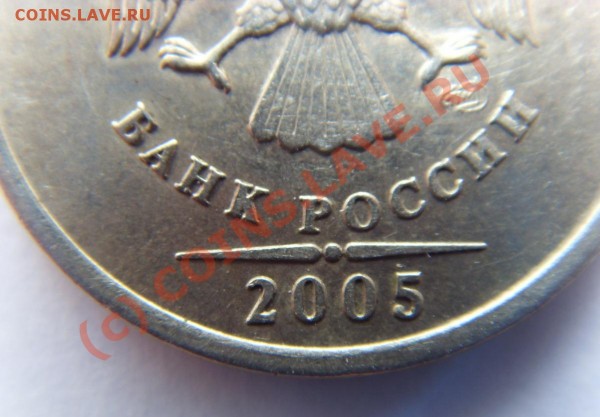 1 рубль 2005 Шт.В - 1