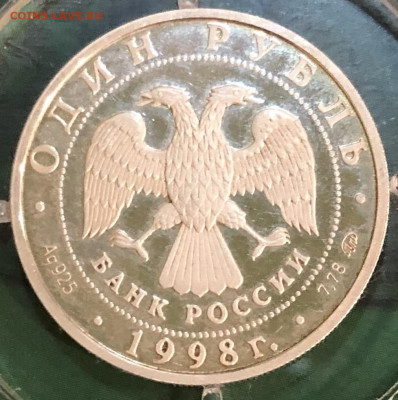 3 рубля 1996 г.Троица. 1 рубль 1998 г. В.Ю.И. метание молота - IMG_6993.JPG
