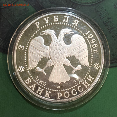 3 рубля 1996 г.Троица. 1 рубль 1998 г. В.Ю.И. метание молота - IMG_6982.JPG