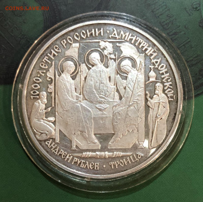 3 рубля 1996 г.Троица. 1 рубль 1998 г. В.Ю.И. метание молота - IMG_6981.JPG
